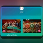 چگونه دانلود سایت شرط بندی تخته نرد می‌تواند تجربه بازی شما را تغییر دهد؟