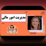 کشف بهترین کتابهای مدیریت سرمایه: راهنمای جامع برای سرمایهگذاران ایرانی