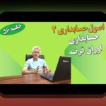 راهنمای اوراق قرضه سودآور: راهی مطمئن برای سرمایهگذاری هوشمندانه در بازار مالی